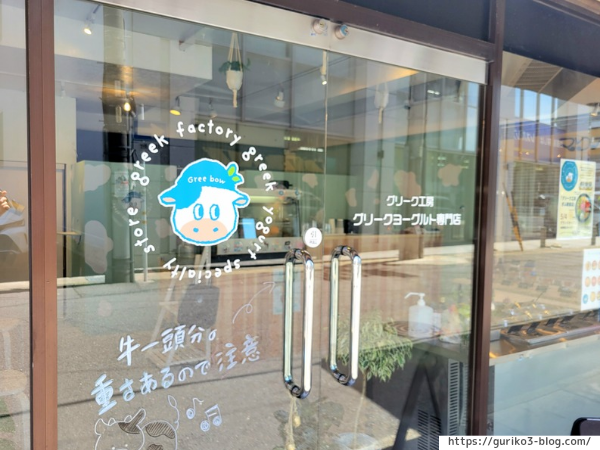 グリークヨーグルト専門店　グリーク工房　岐阜駅前店