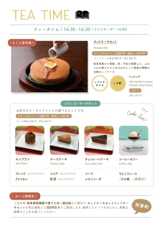 岐阜県図書館　純喫茶もくじ堂　メニュー