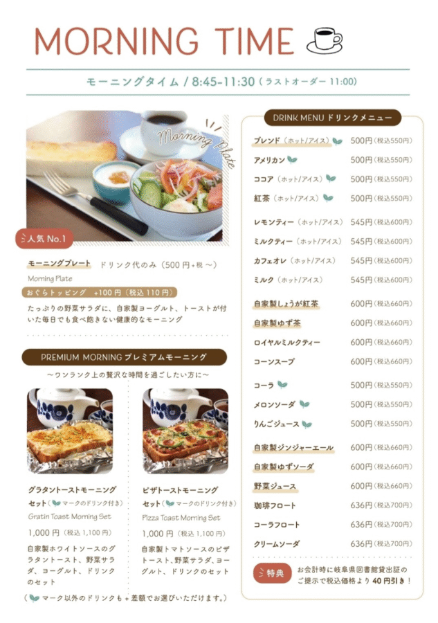 岐阜県図書館　純喫茶もくじ堂　メニュー