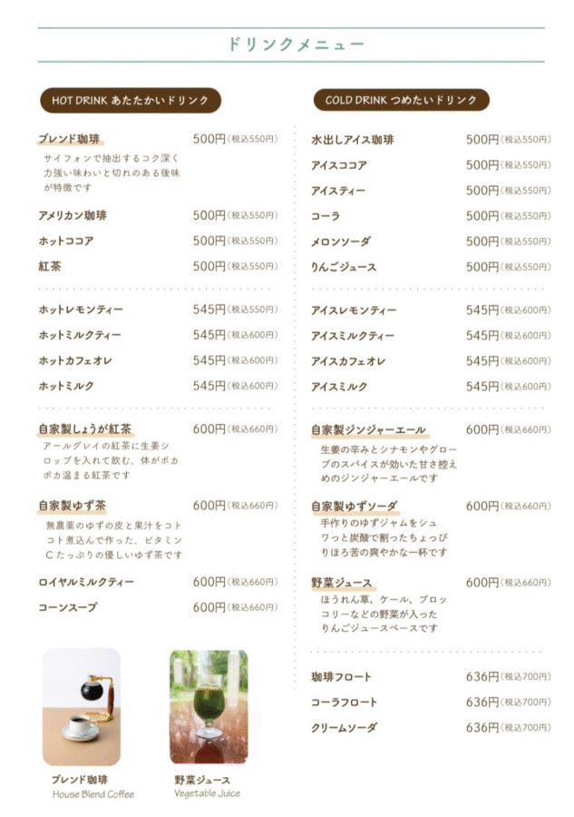 岐阜県図書館　純喫茶もくじ堂　メニュー