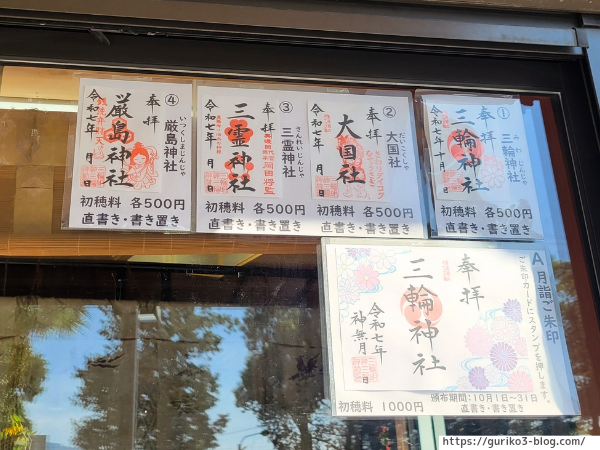 岐阜 揖斐川町 三輪神社 写真
