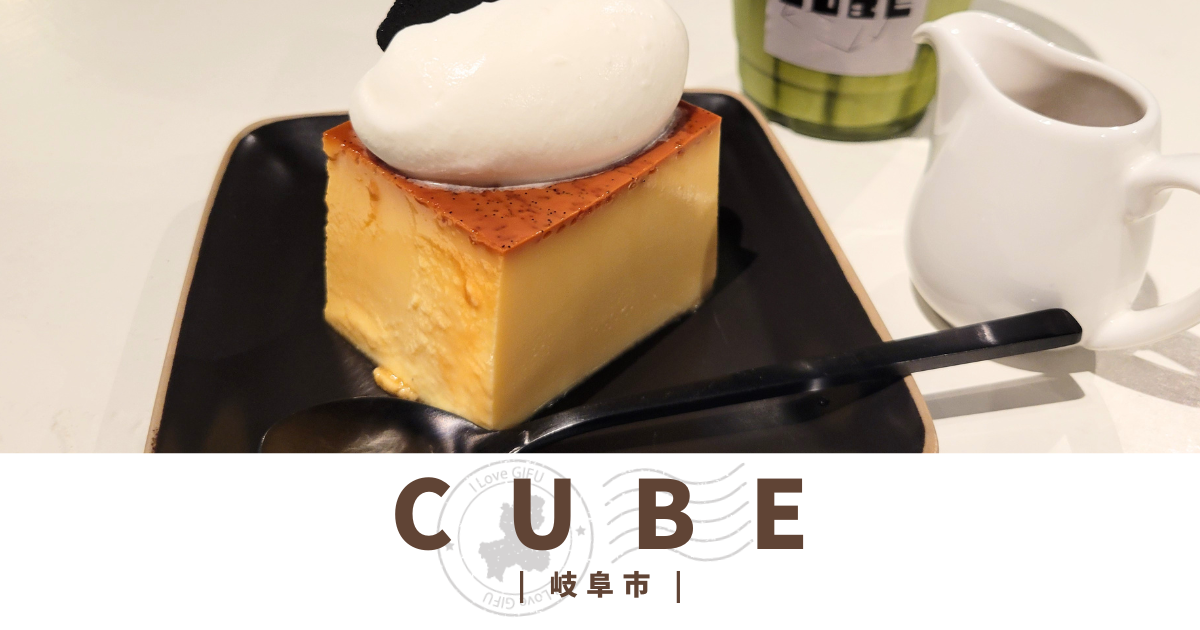 CUBE（キューブ）岐阜柳ヶ瀬の地下に佇むモノトーンカフェ【食レポ】