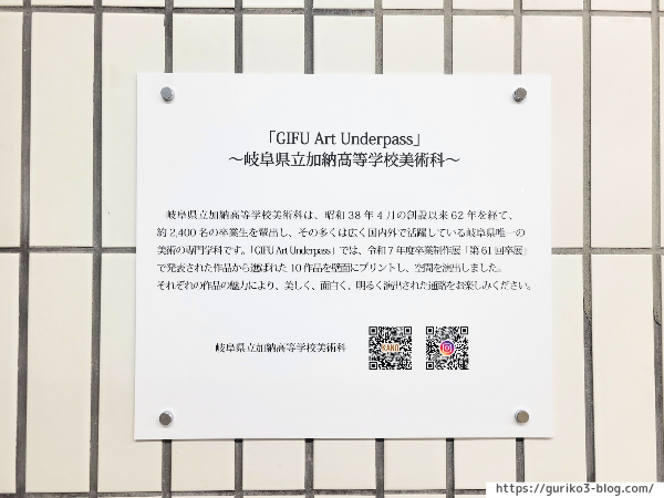 新岐阜駅地下道　壁面アート