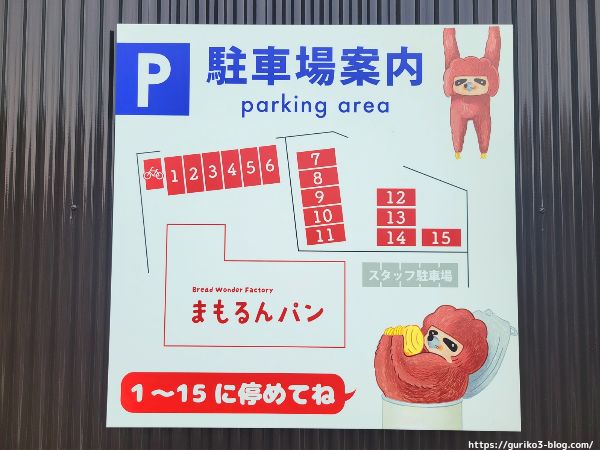 羽島市　まもるんパン　駐車場案内