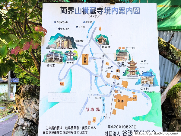 岐阜県揖斐川町　横蔵寺