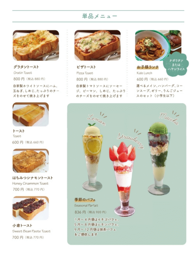 岐阜県図書館　純喫茶もくじ堂　メニュー
