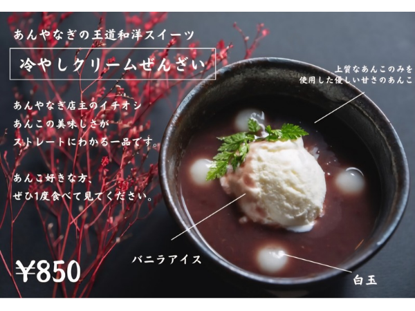 御八あんやなぎ 岐阜 柳ヶ瀬 羊羹チーズケーキ
